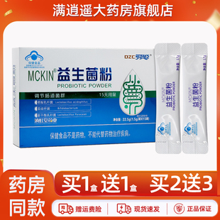 买2送3】多赞臣MCKIN益生菌粉22.5g 调节肠道菌群官方正品