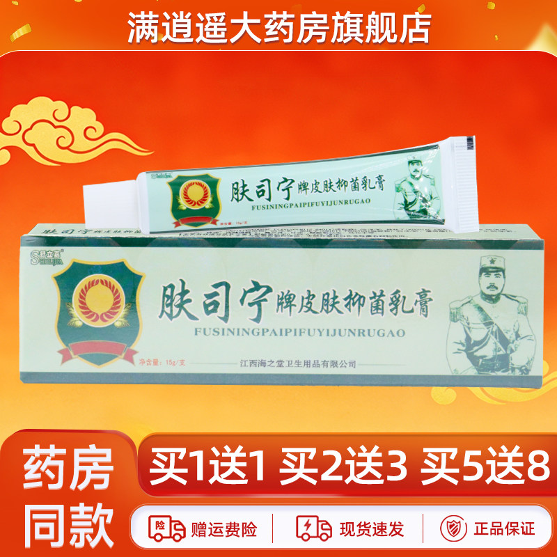 舒立嘉肤司宁抑菌乳膏15g买1送1