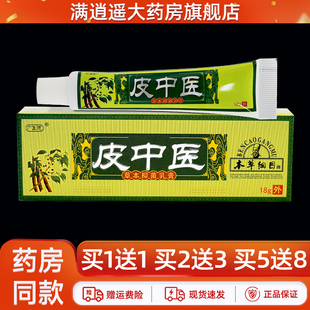 广至德皮中医草本抑菌乳膏江西一品堂皮肤外用止痒软膏官方正品