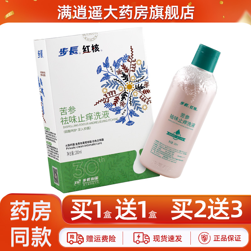 红核步长苦参祛味止痒洗液
