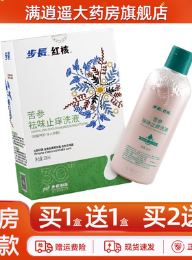 【买1送1/买2送3】红核步长苦参祛味止痒洗液200ml