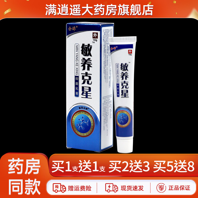 金蝉敏养克星乳膏18g买2送3