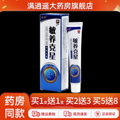 买5送8 天猫正品 金蝉敏养克星抑菌乳膏18g外用敏痒草本软膏