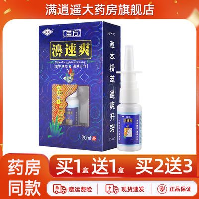 灵芙濞速爽喷剂20ml买10送20