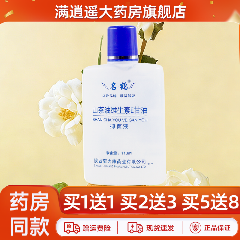 【买1送1】名鹤山茶油维生素E甘油118g皮肤外用防干燥润肤甘油