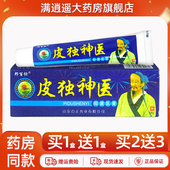 2送3 邦百忙皮独神医抑菌乳膏 正品 帮百忙皮毒神医草本软膏18g