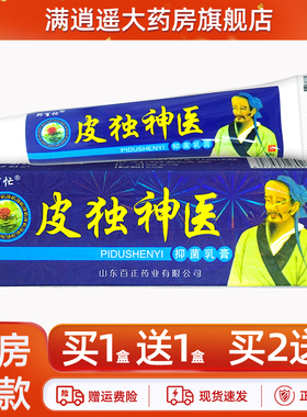 邦百忙皮独神医抑菌乳膏【正品2送3】帮百忙皮毒神医草本软膏18g