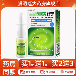 5送8 漢誠軼方滋碩濞琰舒寧抑菌噴劑億啟辰草本老配方 天貓正品