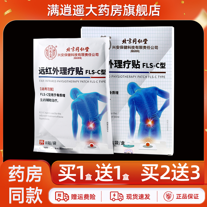 内廷上用远红外理疗贴FLS-C型