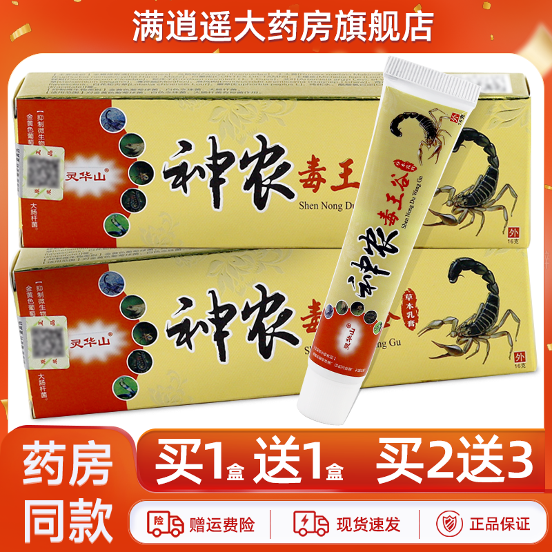 灵华山神农毒王谷草本乳膏16g