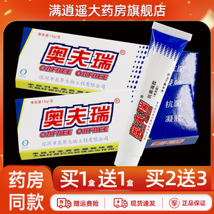 奥夫瑞抗菌凝胶15g十足美免洗奥肤瑞外用抑菌软乳膏官方正品