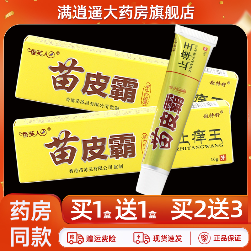 香芙人苗皮霸乳膏16g买5送8