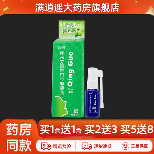 瞬通度米芬青果口腔抑菌液20ml