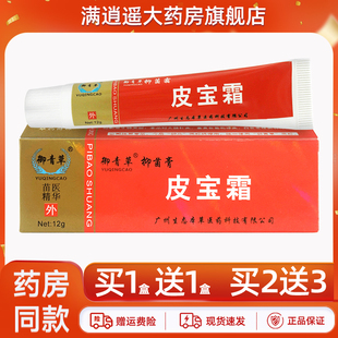 买2送3】御青草皮宝霜抑菌膏12g皮肤外用草本止痒软膏官方正品