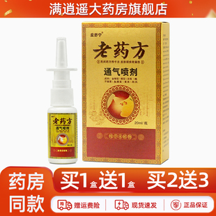 应舒宁老药方通气喷剂原老药方鼻爽外用喷雾鼻舒通濞爽官方正品