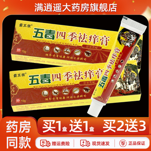 【正品保障】霸王狼五毒四季祛痒膏皮肤外用草本抑菌止痒软乳膏