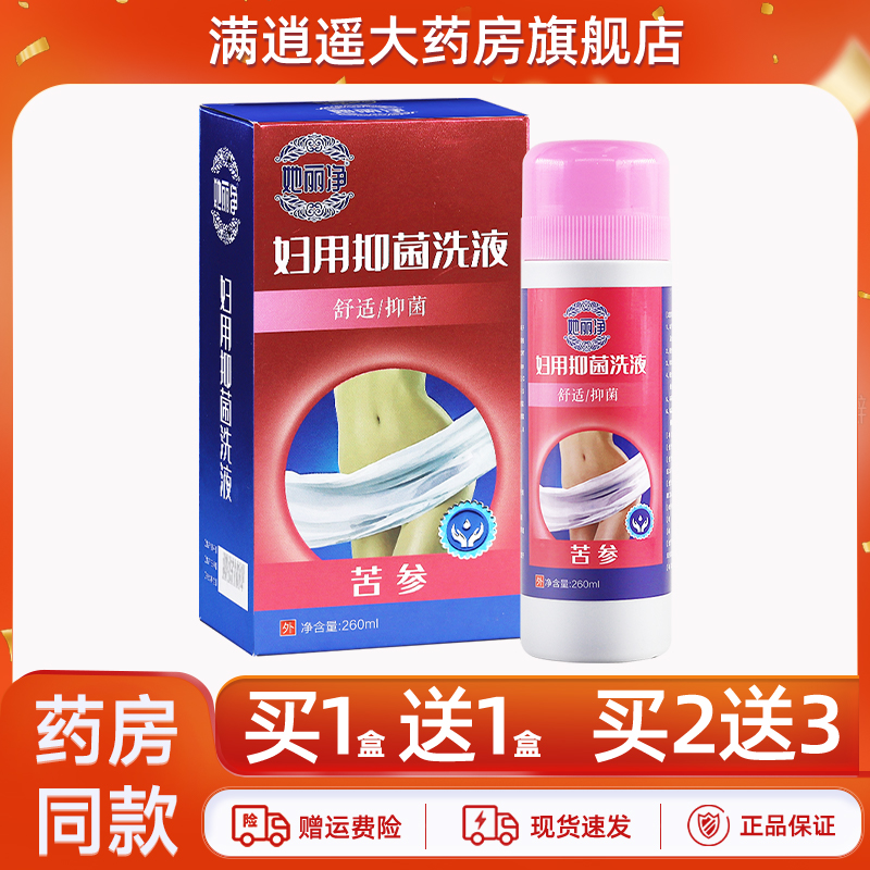 她丽净苦参妇用抑菌洗液260ml
