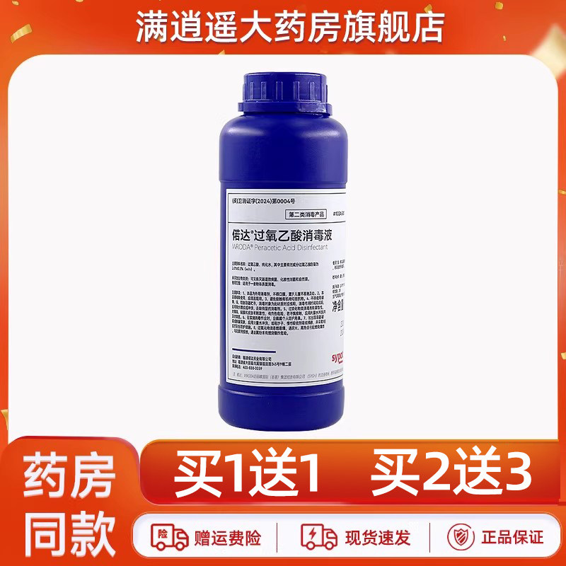 偌达过氧乙酸消毒液500ml