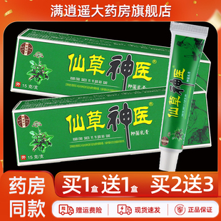 金川宁仙草神医抑菌乳膏15g诺泰克苗约仙草神医草本软膏官方正品