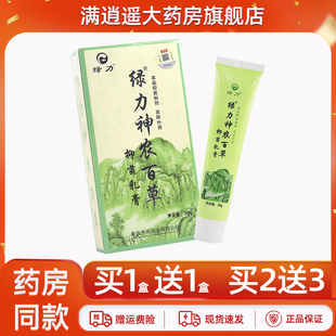 【买2送3】绿力神农百草膏30g皮肤外用第三代草本抑菌软膏正品