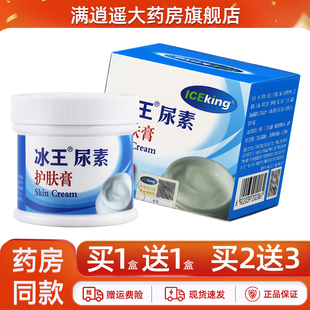 冰王尿素护肤膏50g秋冬手脚粗糙干裂手足皲裂官方正品 买2送3