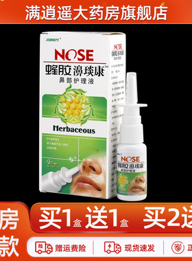 【买1送1】汉诚轶方蜂胶濞琰康20ml濞舒通鼻爽草本抑菌喷雾剂正品
