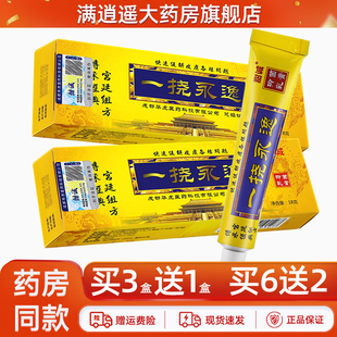甜诚一挠永逸抑菌乳膏一代18g皮肤外用一劳永逸草本软膏1代正品