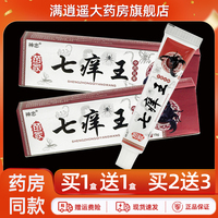 神忠七癢王草本乳膏15g買(mǎi)1送1
