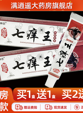 神忠七痒王草本乳膏7痒王草本苗家七养王抑菌软膏广西瑞和堂正品