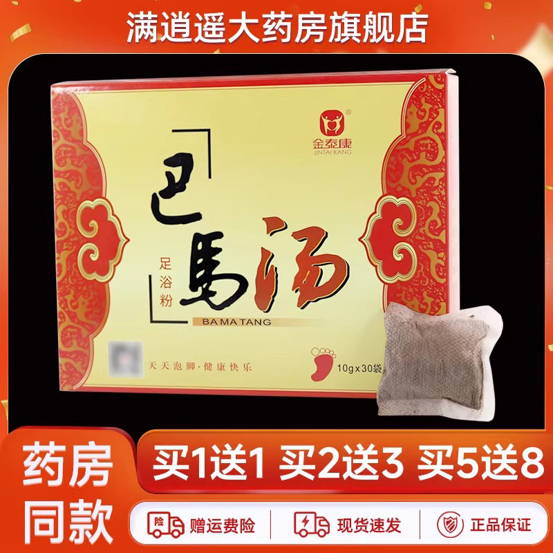金泰康巴马汤足浴粉泡脚