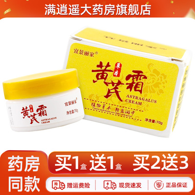 宜景丽家黄芪霜老牌国货皮肤暗沉脸黄保湿乳老配方官方正品