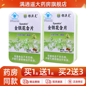 银澳克鑫玺牌金银花含片40g 便携清咽压片糖 独立小包装 16片 盒