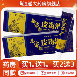选养清苗家皮毒清草本乳膏15g皮肤外用藓痒清抑菌软膏官方正品