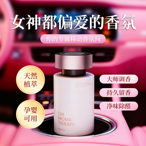 车载香薰植物精油2025热卖