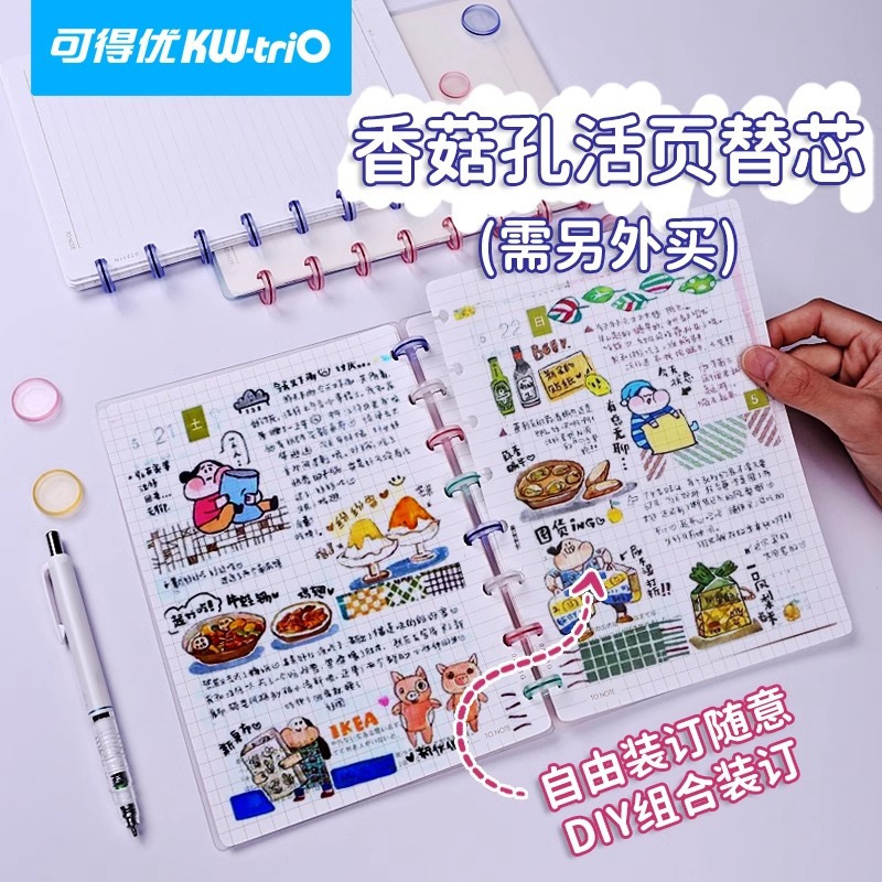 可得优香菇孔创意笔记本打孔器文具打洞机手帐本活页手动打孔机