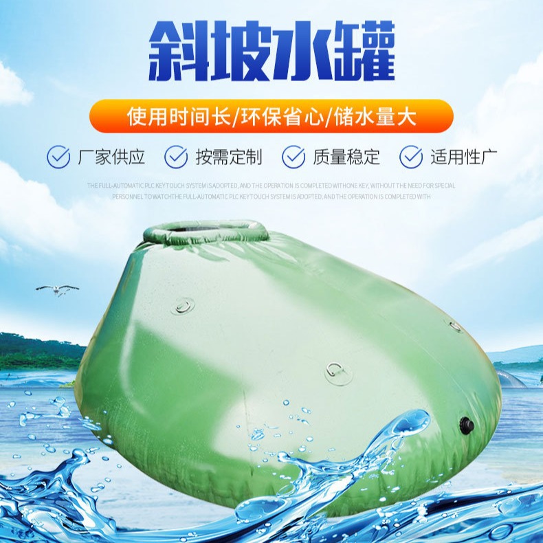 斜坡式软体储水罐森林消防蓄水池可折叠抗旱农用储水袋应急救援