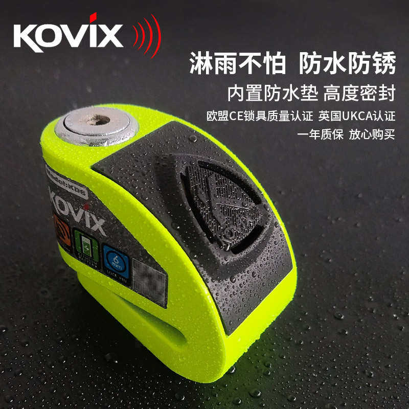 kovixKD6摩托车碟刹锁自动报警锁机车碟盘锁防盗锁电动车碟锁防水