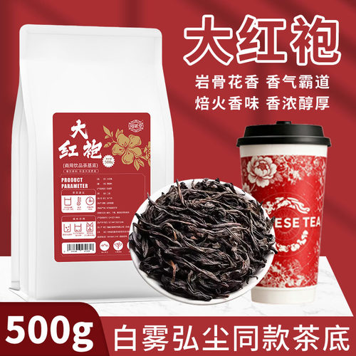 大红袍茶叶奶茶店专用红茶霸王同款白雾红尘珍珠奶茶烤奶商用茶叶