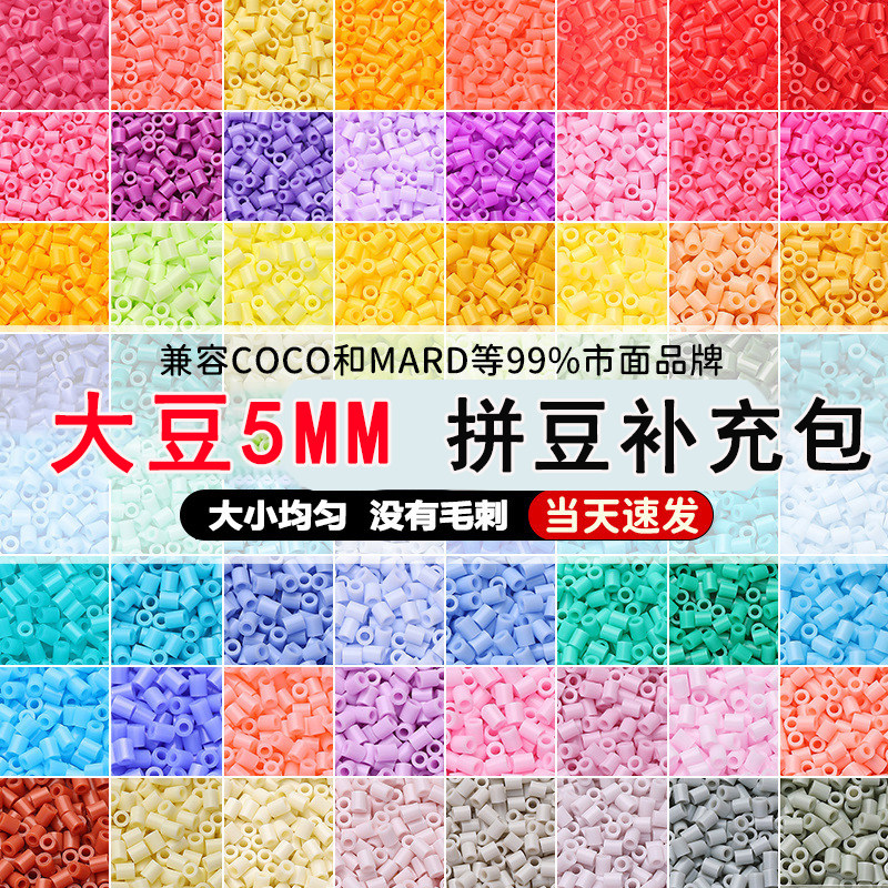 5mm大豆拼豆补充包袋装拼豆豆颗粒手工DIY婆娑黄豆拼豆材料包全套,玩具/童车/益智/积木/模型,拼图/拼板,淘宝优惠券,粉丝福利购,淘宝优惠卷