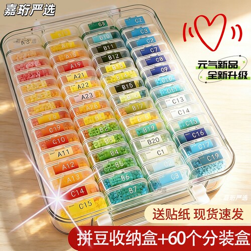 拼豆豆收纳盒子分装专用拼豆工具