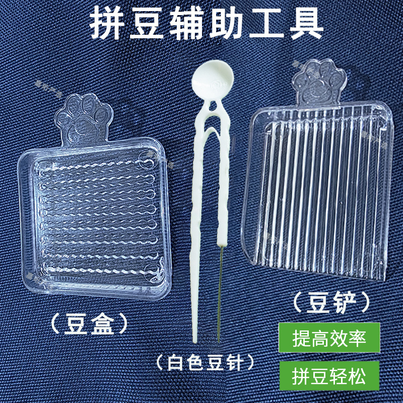 2.6mm拼豆工具套装拼豆笔材料包