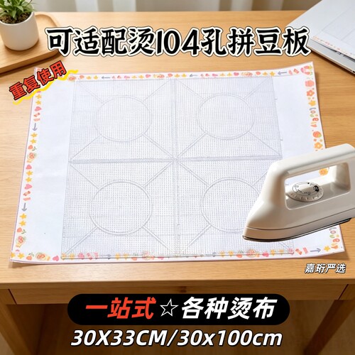 超大号拼豆烘焙布粗熨烫布美纹纸