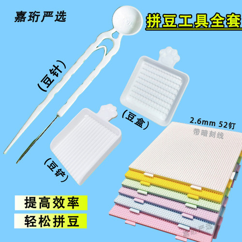 拼豆工具拼豆笔手工diy套装
