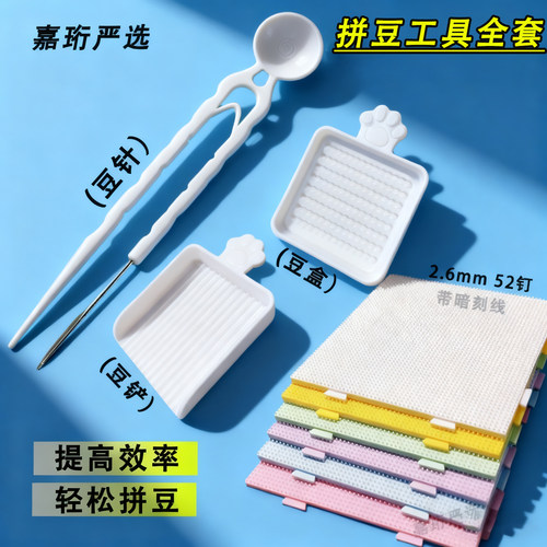 拼豆板工具包全套拼豆笔豆铲豆针