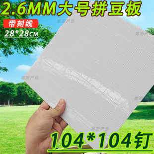 拼豆板大号104钉高长钉拼豆垫板52钉耐高温拼豆底板子工具立豆盘
