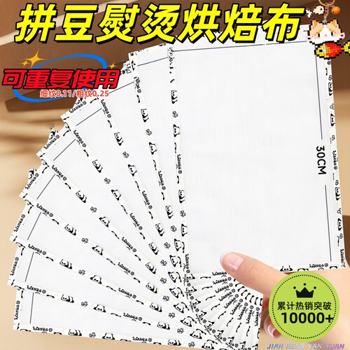 拼豆烘焙布熨烫纸布工具美纹纸