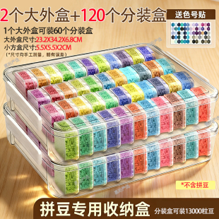 拼豆豆收纳盒分装拼豆板工具透明大号整理拼豆的盒子色号贴纸配件