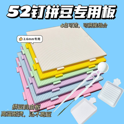 2.6mm拼豆板专用垫板拼豆工具