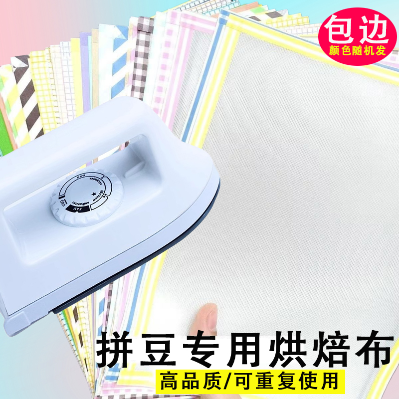 拼豆专用烘焙布包边加厚工具套装