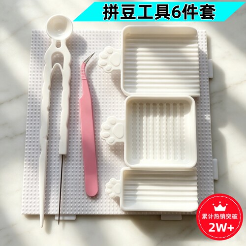 拼豆板套装全套工具材料包豆配件